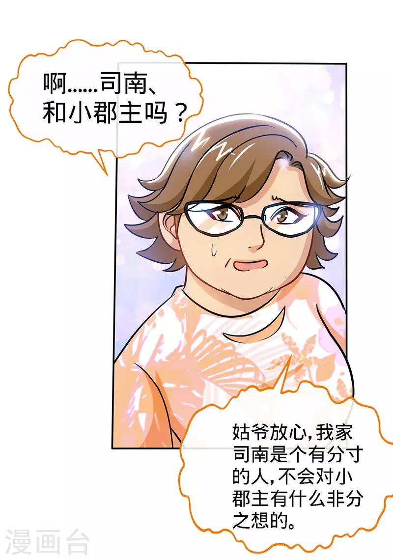 极品辣妈不好惹是谁演的漫画,第94话 爷是女人又怎样？2图