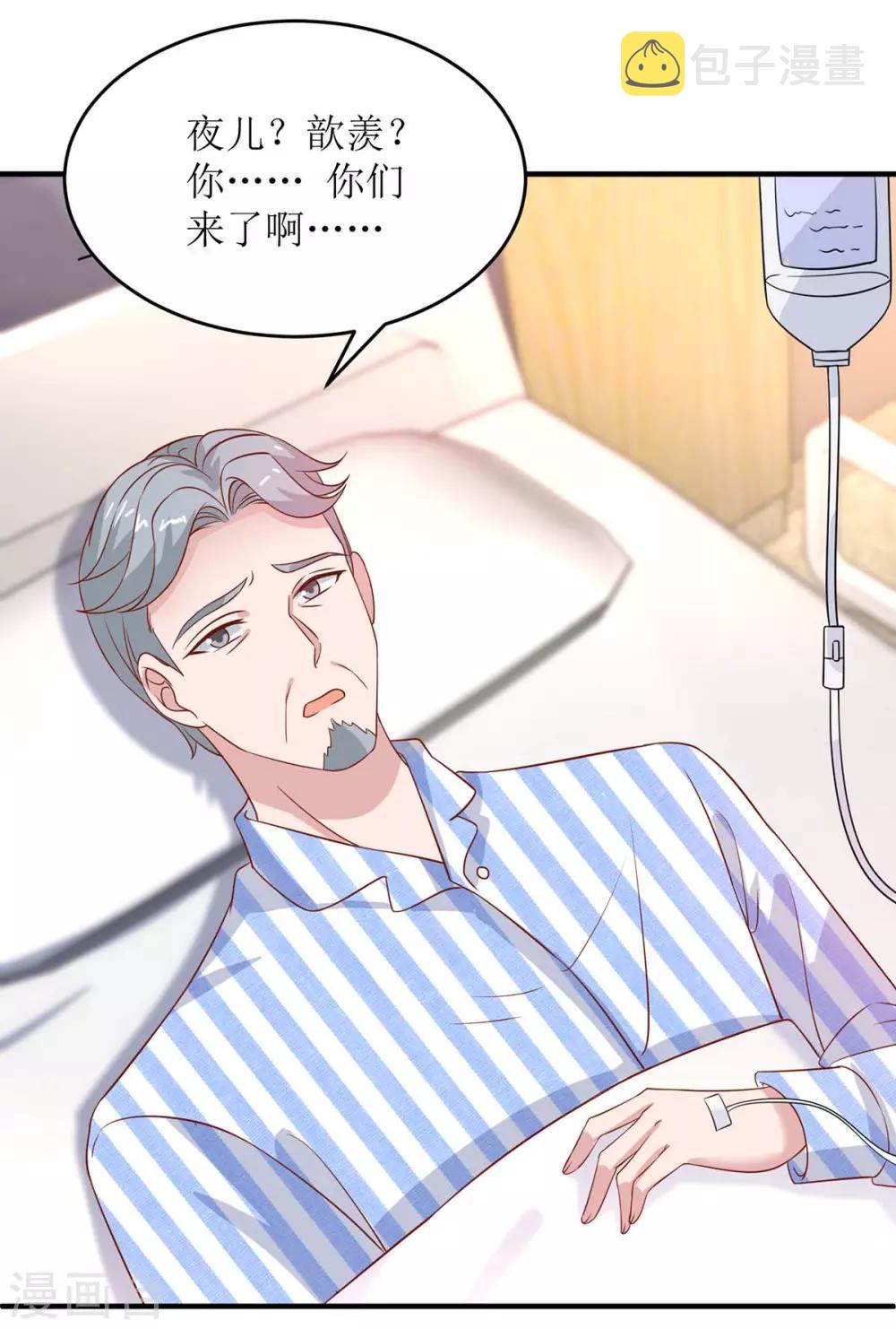 极品辣妈不好惹是谁演的漫画,第129话 算帐2图