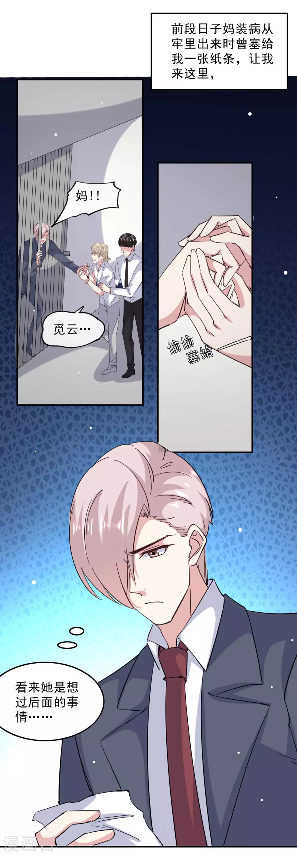 极品辣妈不好惹全集免费观看漫画,第142话 一张检测报告2图