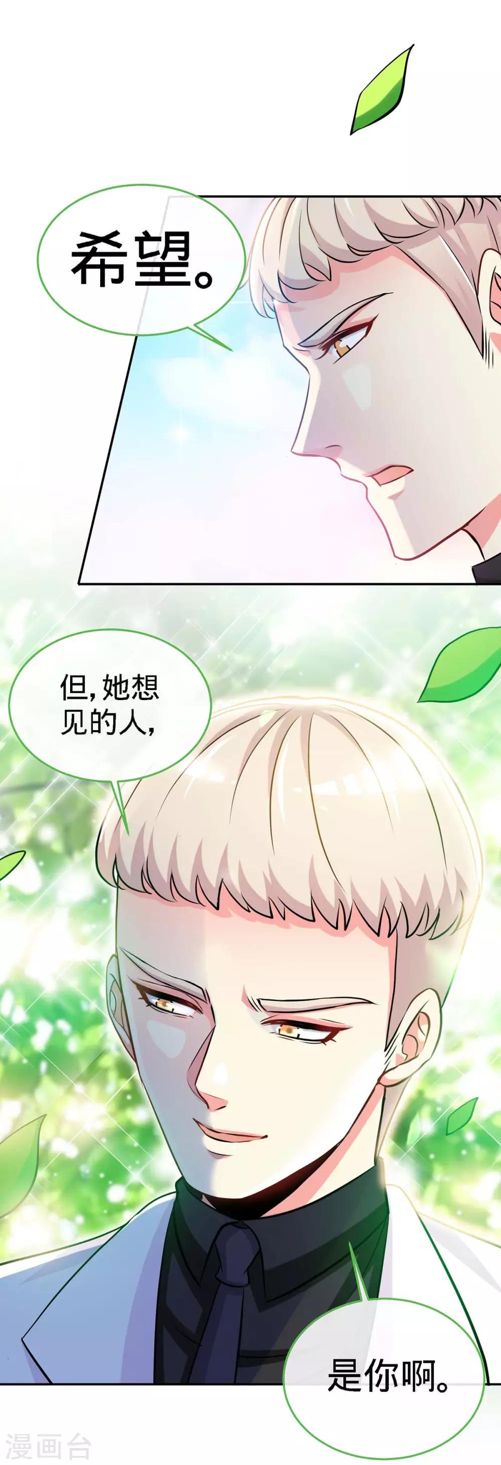 极品辣妈不好惹是谁演的漫画,第106话 你的初吻，由我守护2图