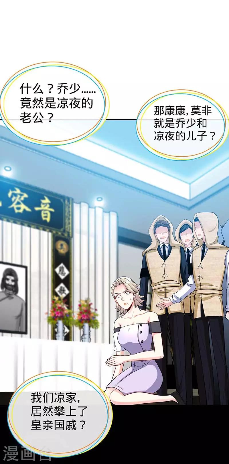 极品辣妈不好惹是谁演的漫画,第99话 是你，害了夜儿的妈妈1图
