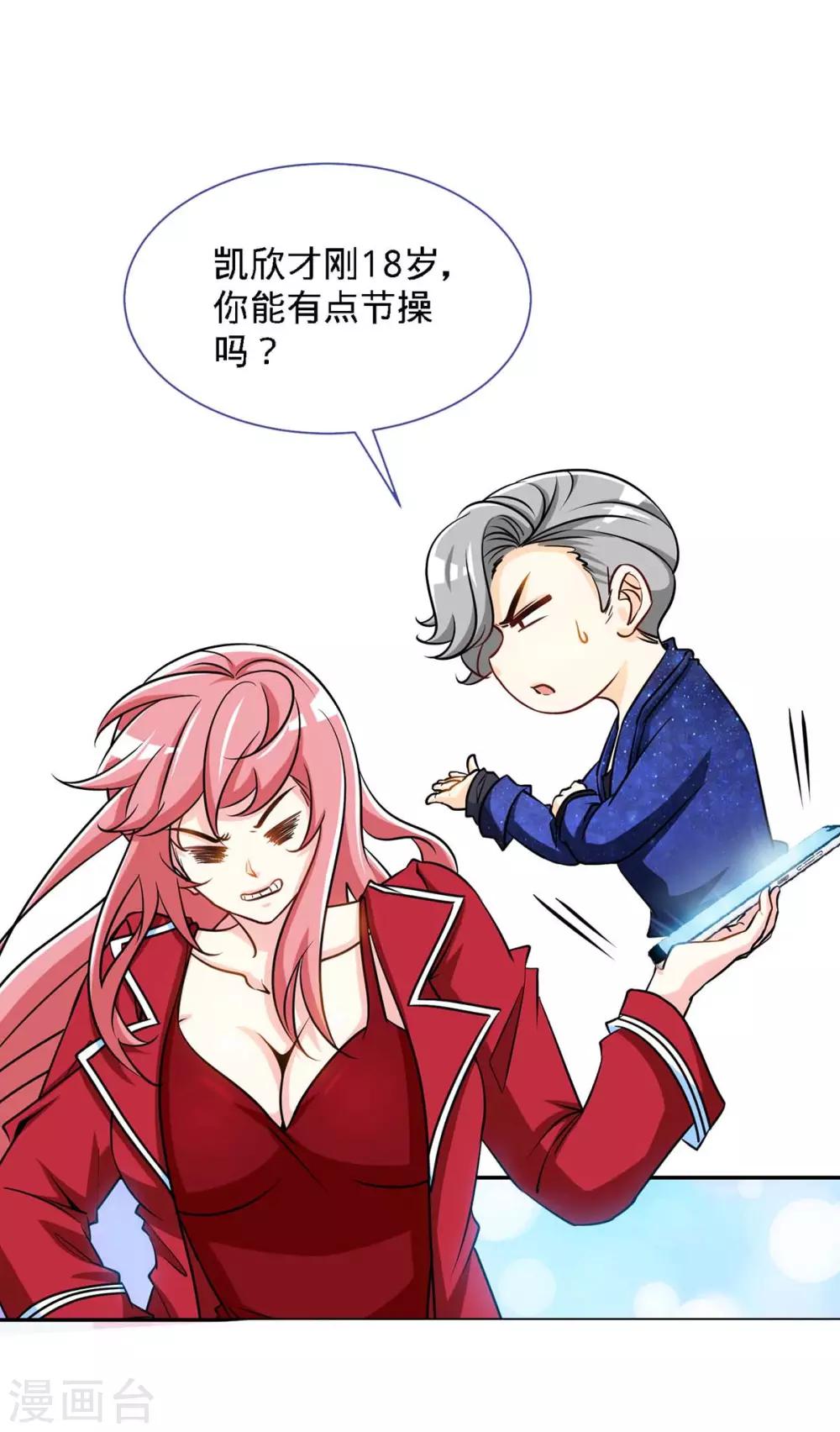 极品辣妈不好惹是谁演的漫画,第117话 一碗闲茶，两处相思2图