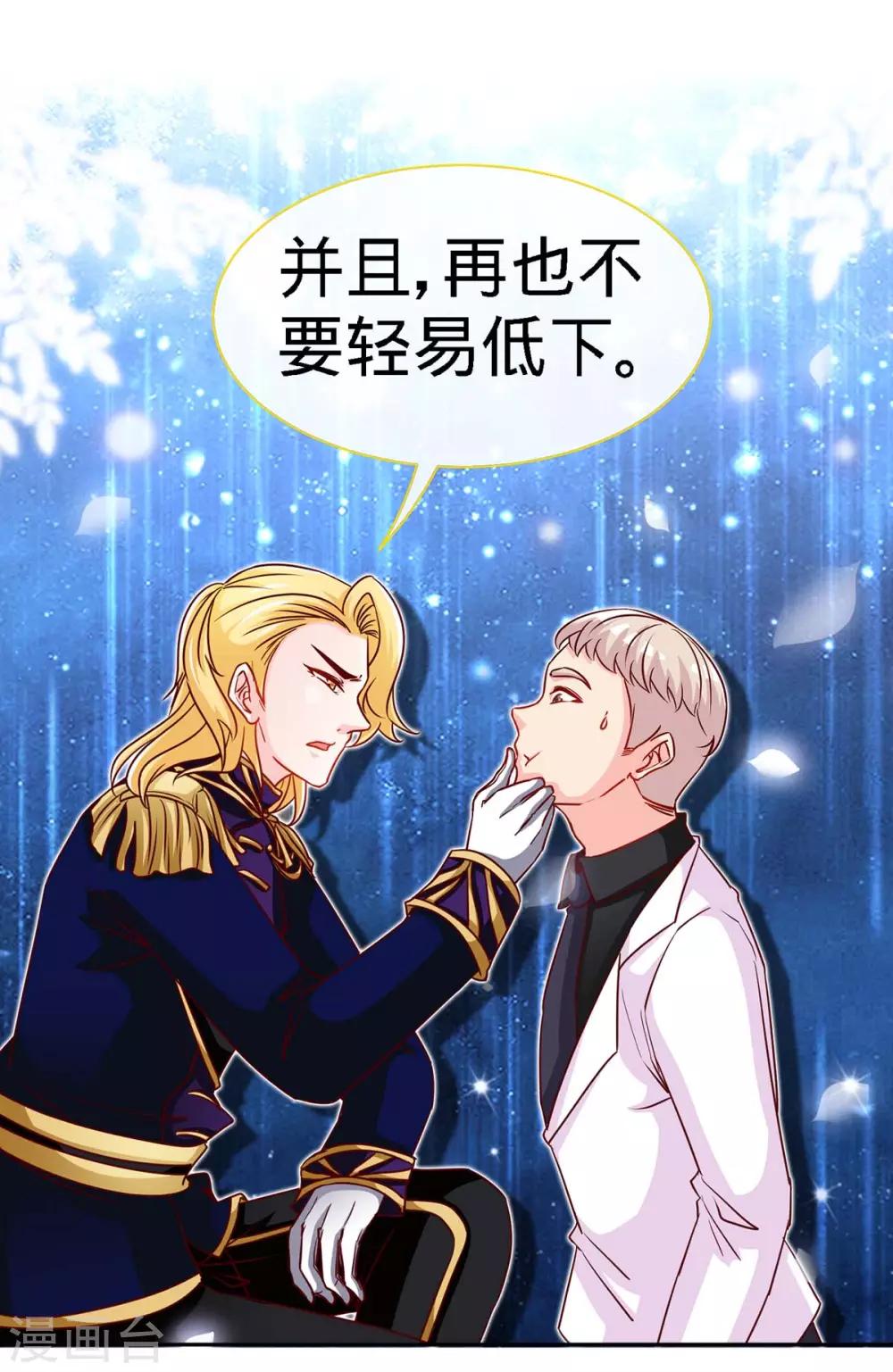 极品辣妈不好惹视频漫画,第109话 赐婚1图