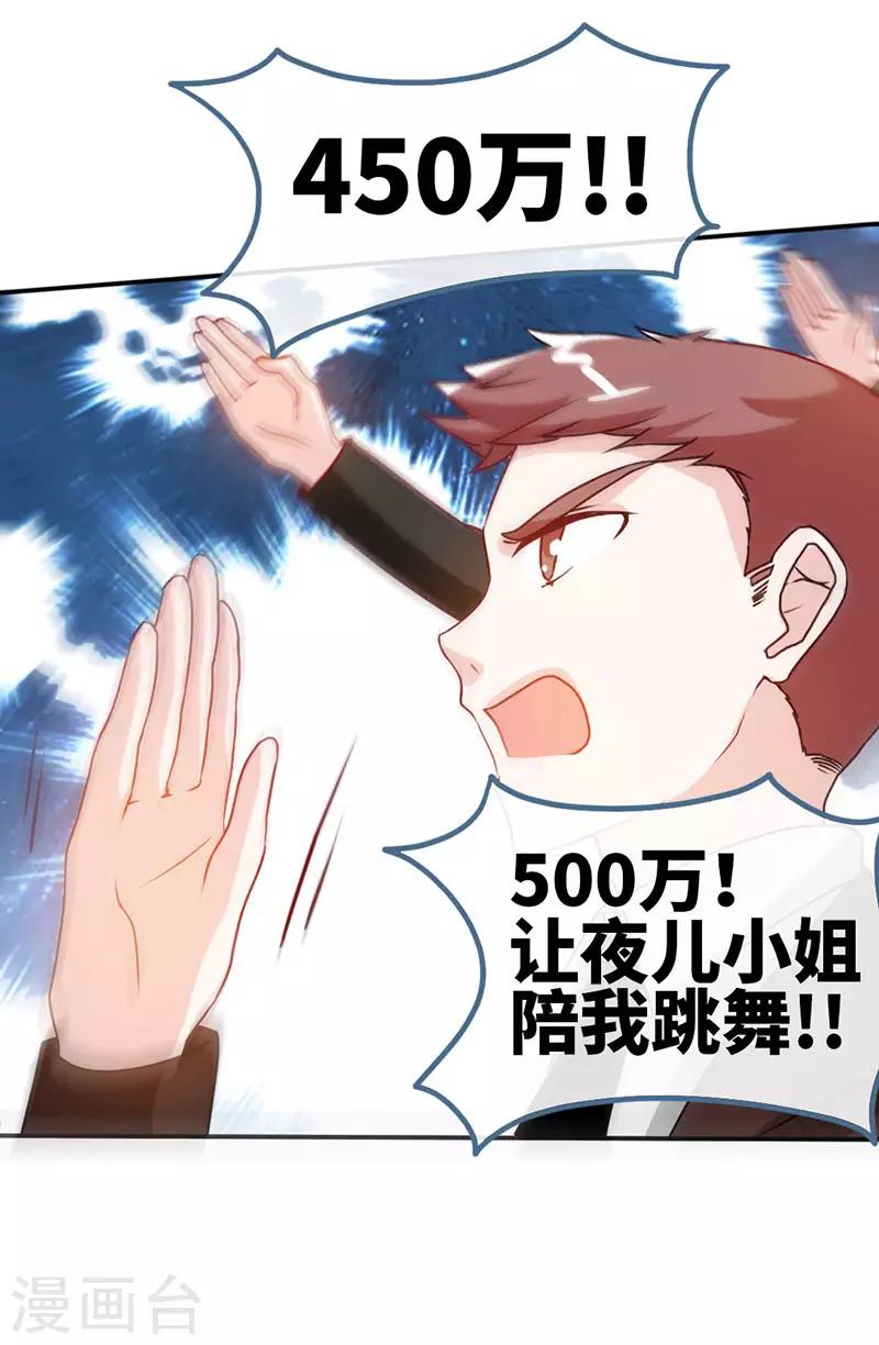 极品辣妈不好惹漫画,第28话 千金一掷为红颜2图