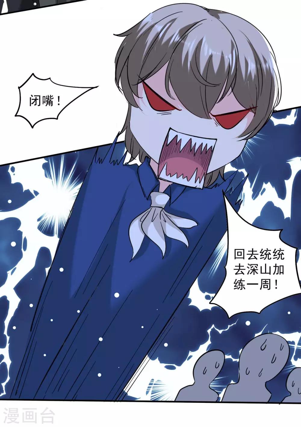 极品辣妈不好惹漫画,第135话 同归于尽2图