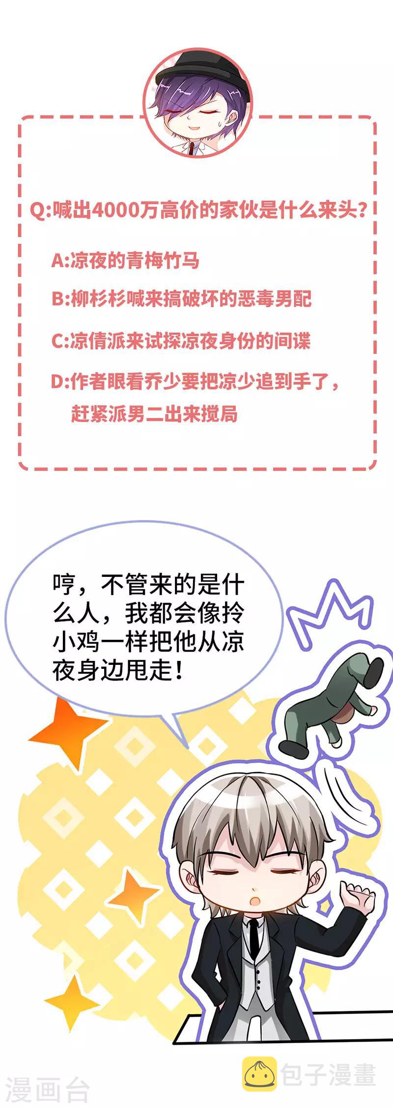 极品辣妈不好惹漫画,第28话 千金一掷为红颜2图