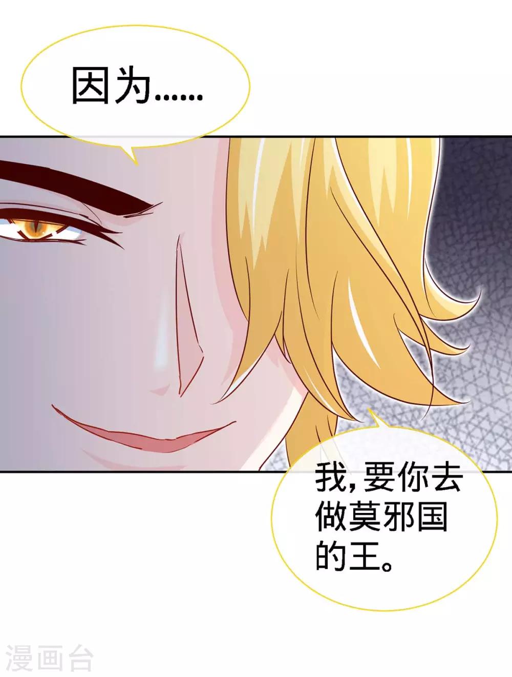 极品辣妈不好惹视频漫画,第109话 赐婚2图