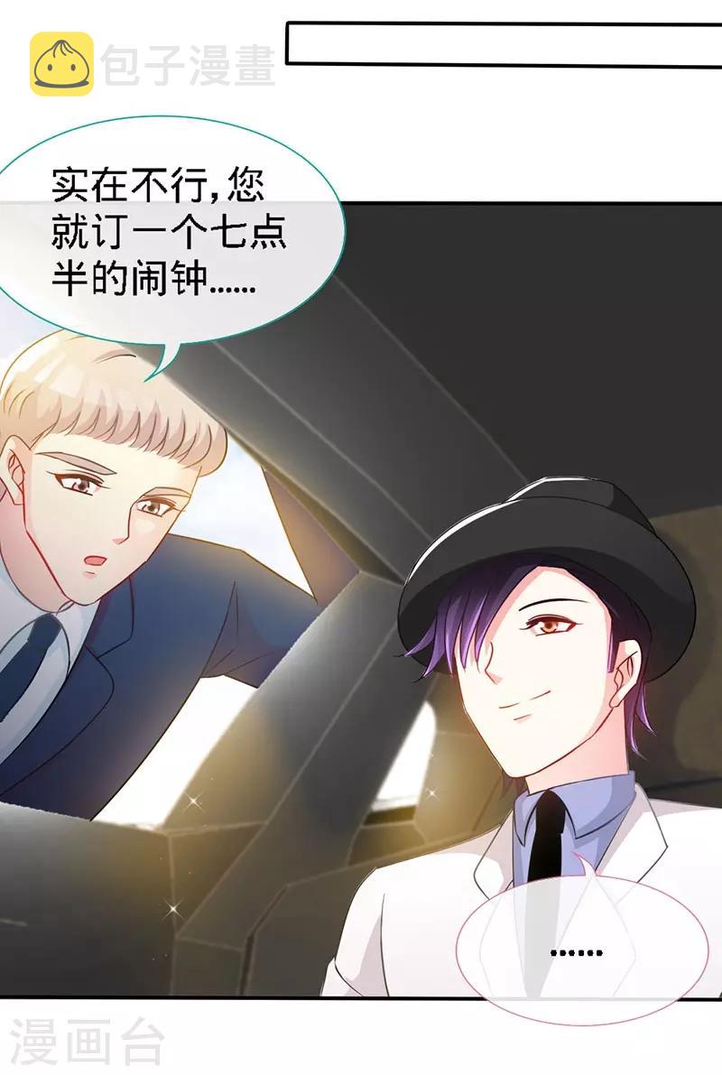 极品辣妈不好惹视频漫画,第6话 你跟秘书同居了？2图