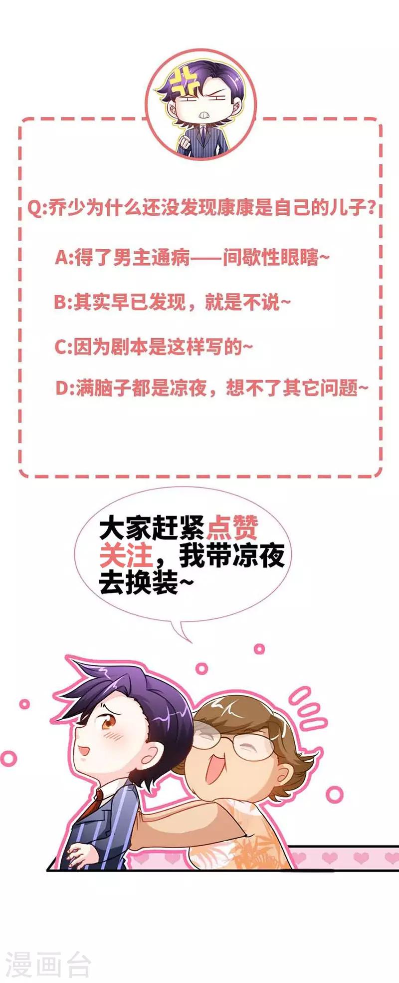 极品辣妈不好惹短盛临渊免费漫画,第24话 夜儿，这是你男朋友吧？2图