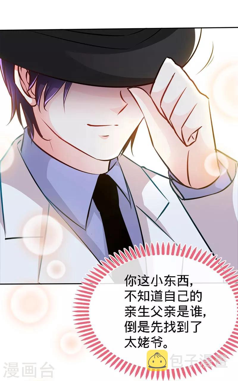 极品辣妈不好惹是谁演的漫画,第3话 霸气回归1图