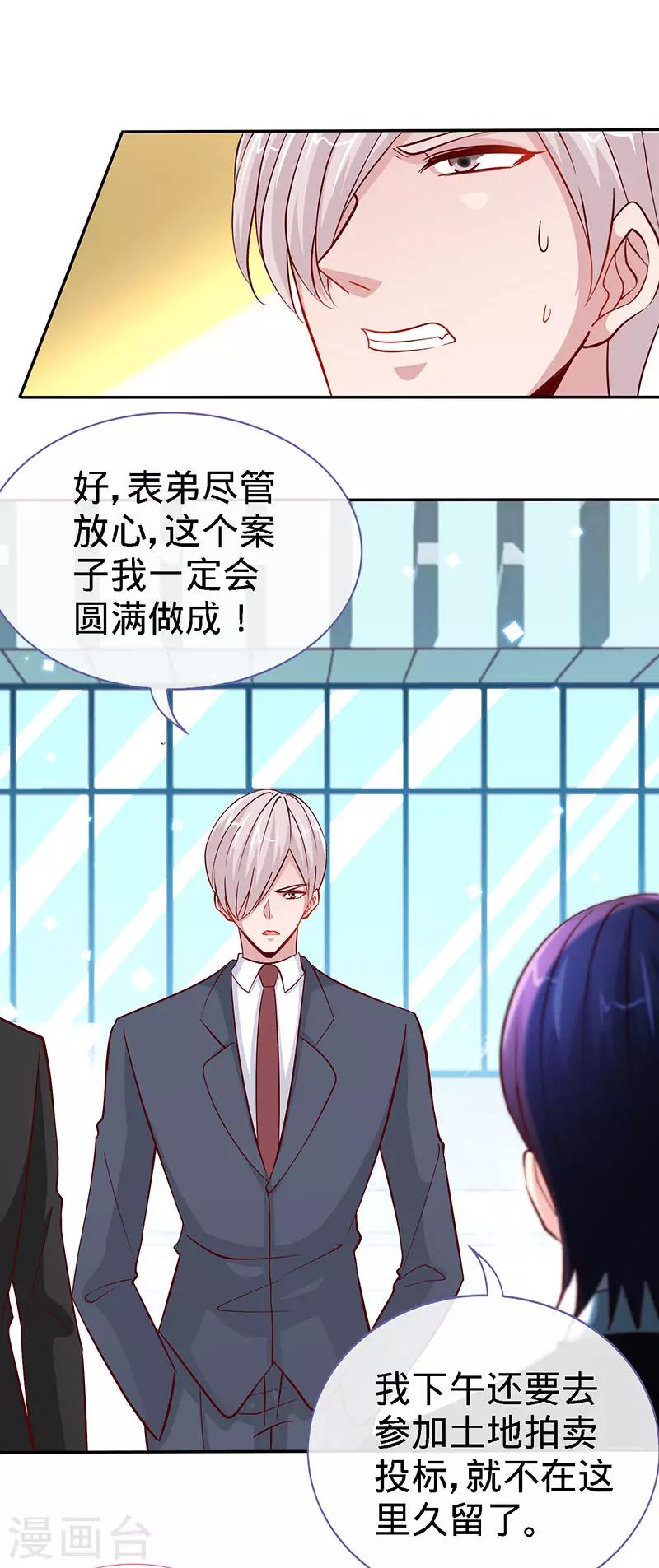 极品辣妈不好惹视频漫画,第76话 敢坏老娘的事？2图
