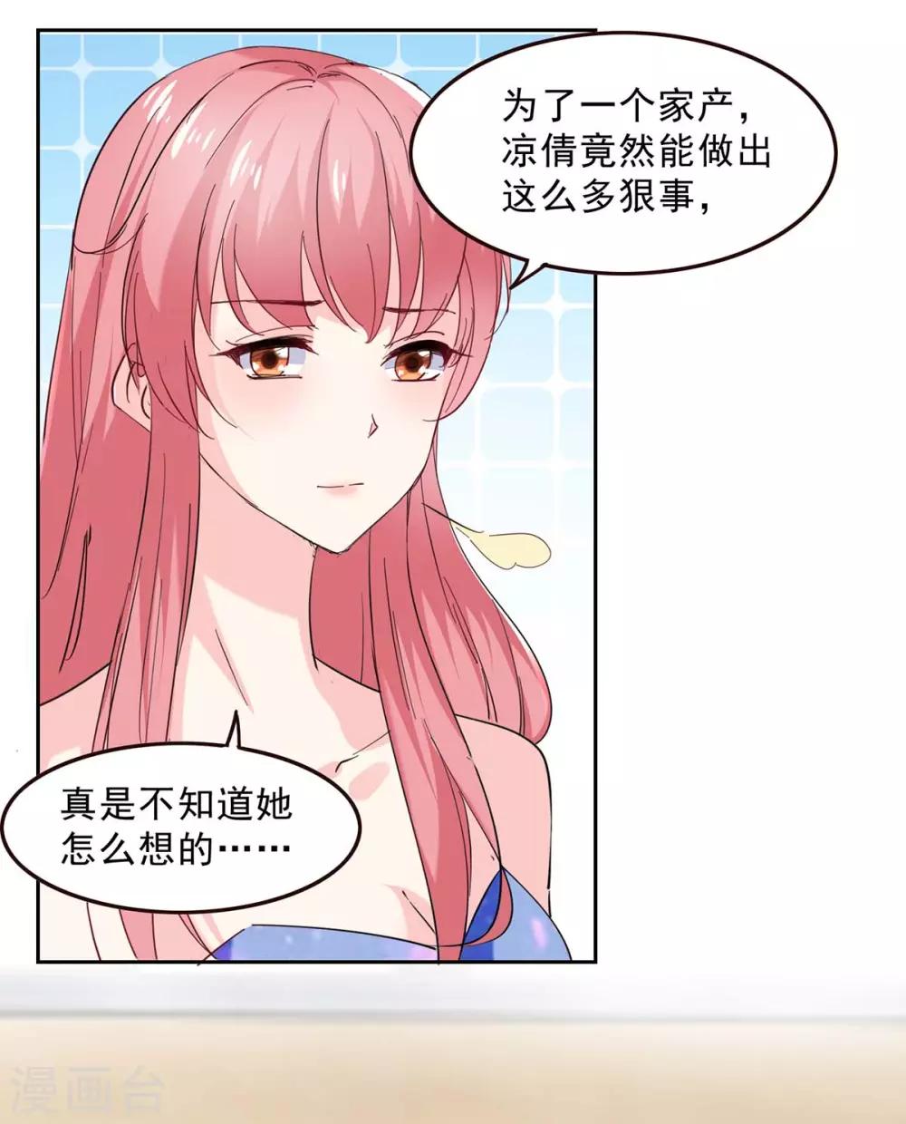 极品辣妈不好惹是谁演的漫画,第130话 我爱她胜过自己1图