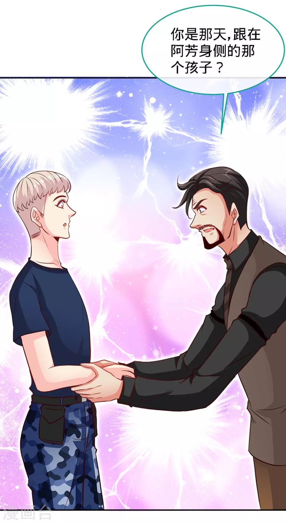 极品辣妈不好惹是谁演的漫画,第118话 爸2图