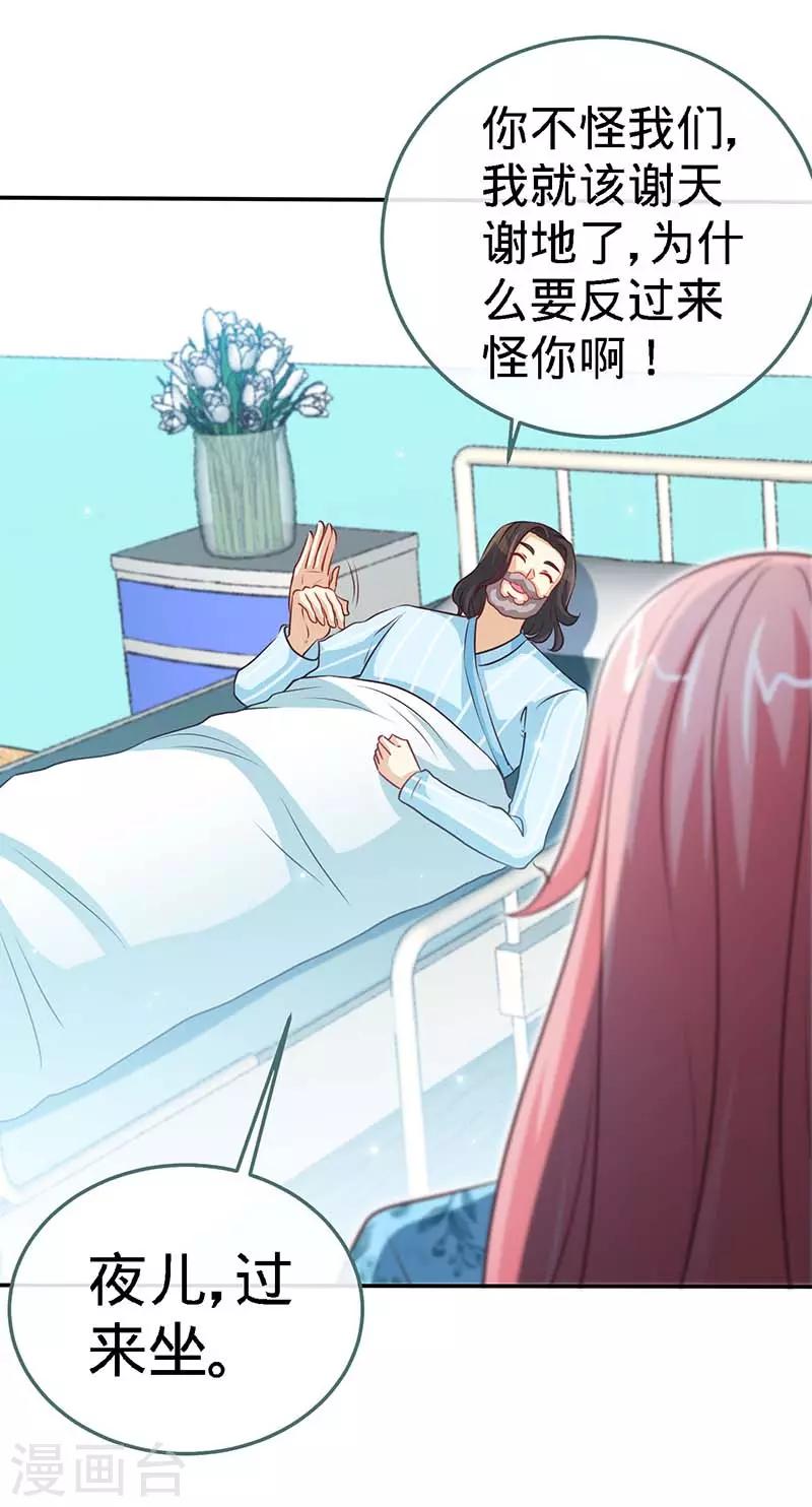 极品辣妈不好惹是谁演的漫画,第97话 你是爷爷最大的骄傲2图