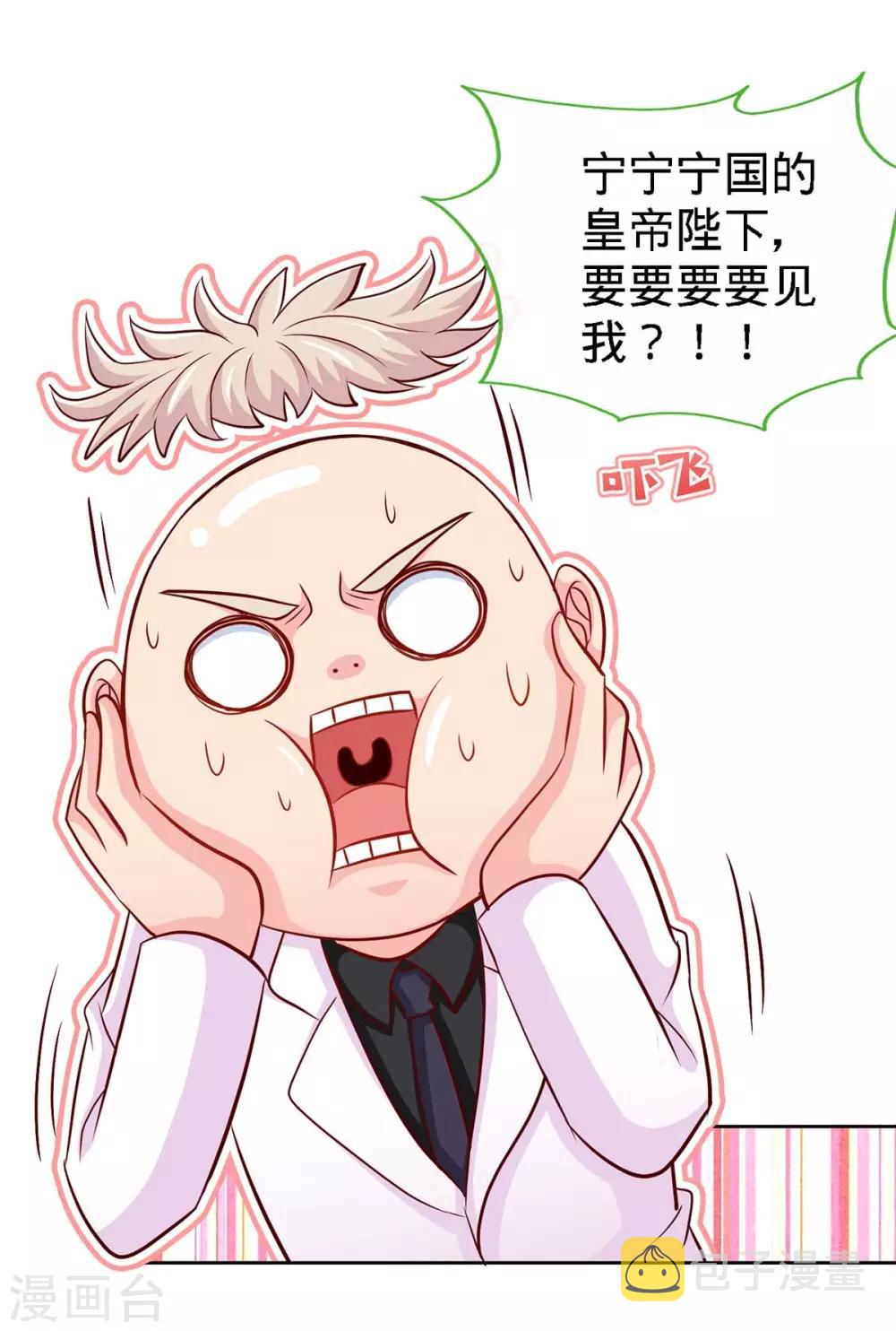 极品辣妈不好惹视频漫画,第109话 赐婚2图