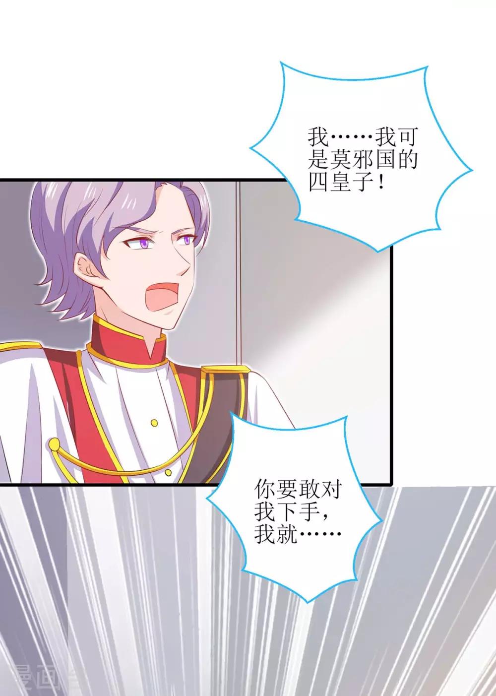 极品辣妈不好惹漫画免费全部漫画,第127话 真是活该1图