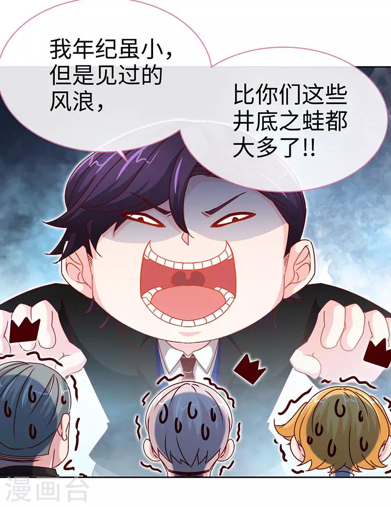 极品辣妈不好惹视频漫画,第76话 敢坏老娘的事？2图