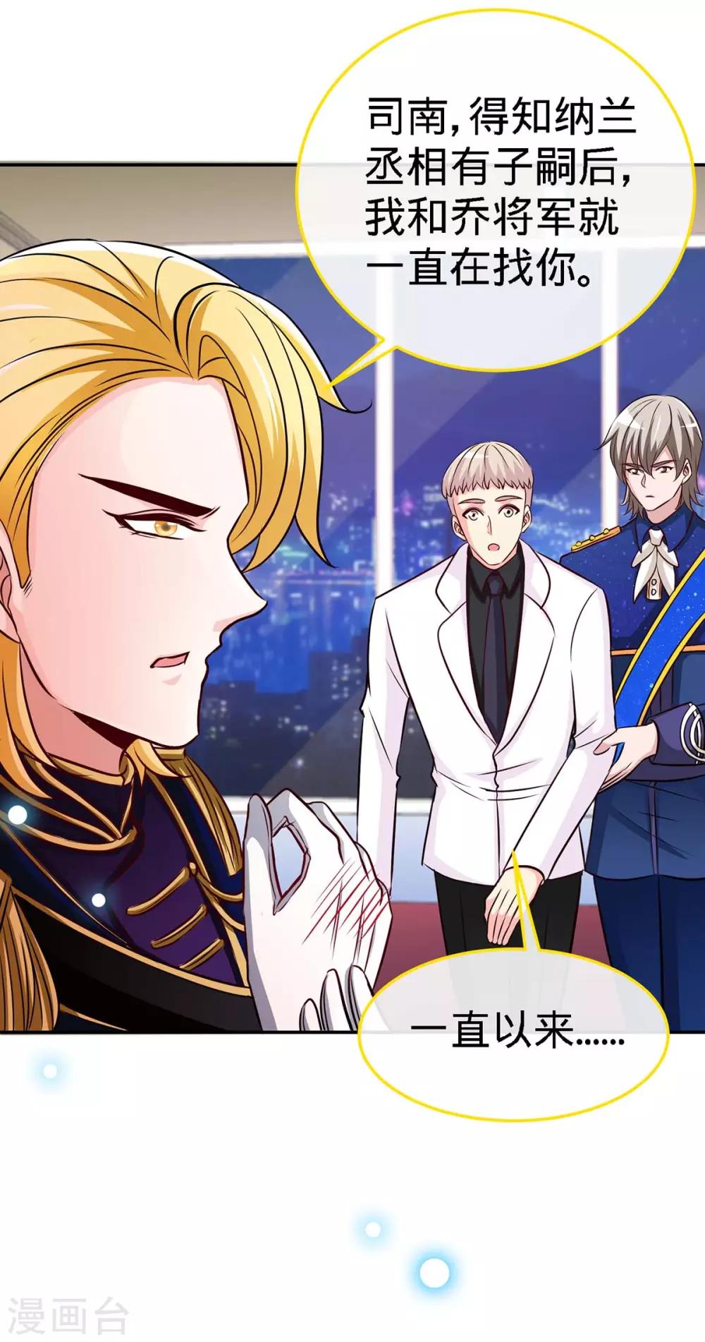 极品辣妈不好惹视频漫画,第109话 赐婚2图