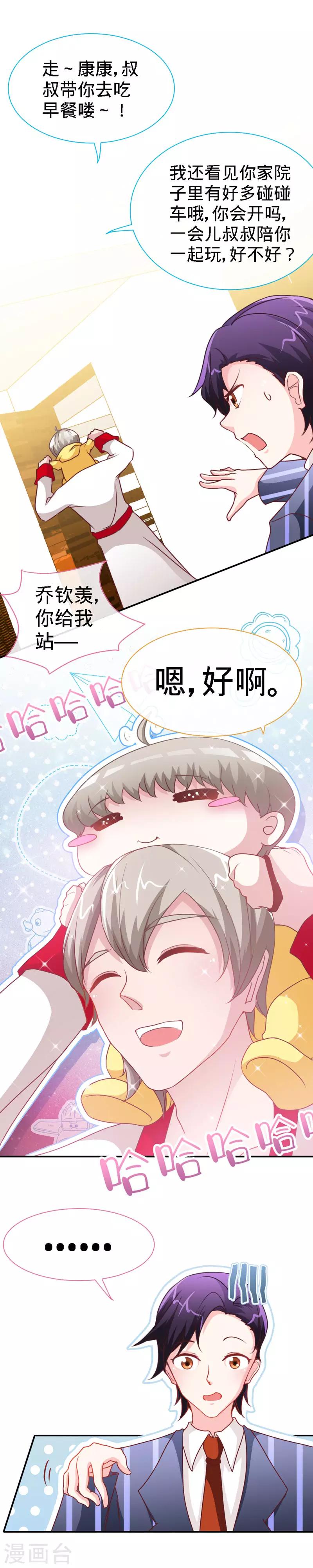 极品辣妈不好惹短盛临渊免费漫画,第25话 你是我爹地吗？1图