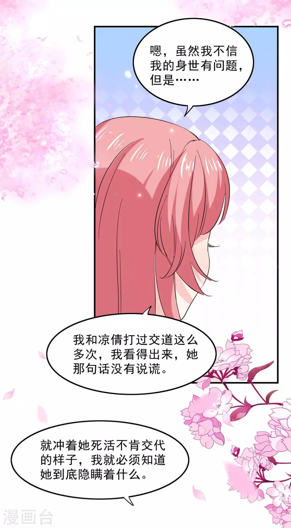 极品辣妈不好惹是谁演的漫画,第133话 计划之中2图