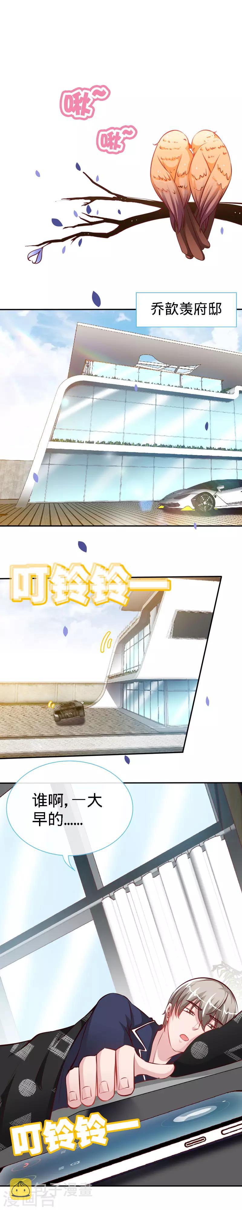 极品辣妈不好惹的男主叫什么名漫画,第33话 这个白马王子是我媳妇2图