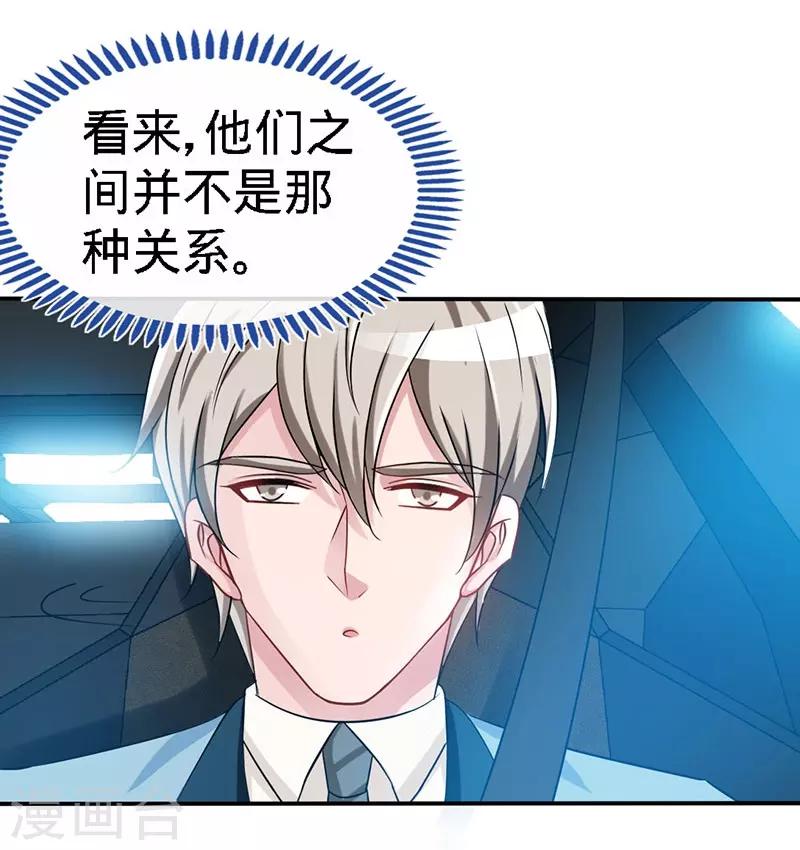 极品辣妈不好惹短盛临渊免费漫画,第7话 嘶~~别咬···1图