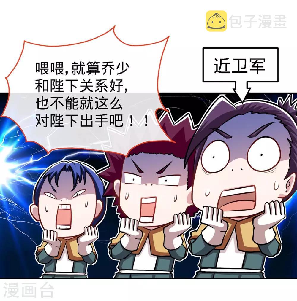 极品辣妈不好惹视频漫画,第109话 赐婚1图
