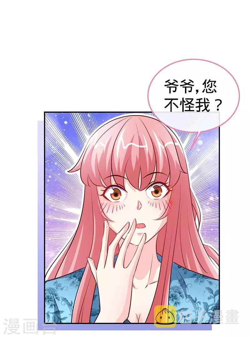 极品辣妈不好惹是谁演的漫画,第97话 你是爷爷最大的骄傲1图