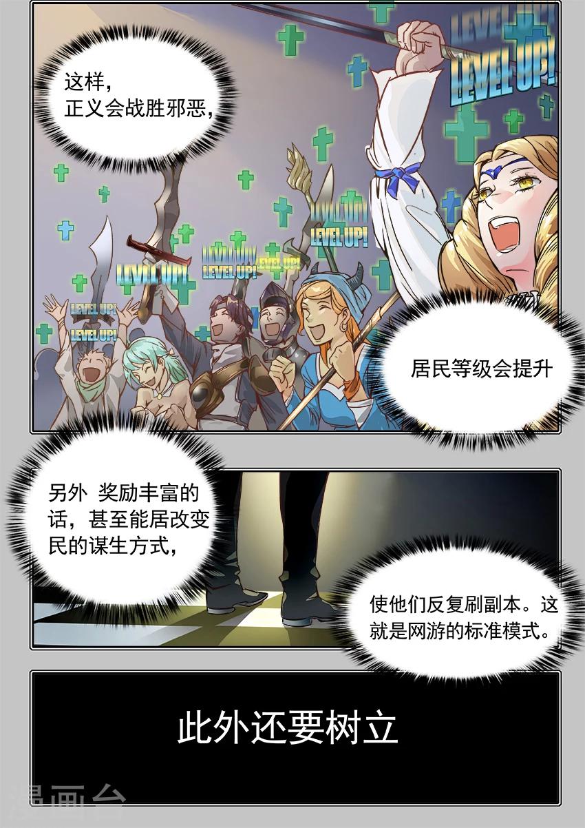 奇迹MU：新起点漫画,第6话22图