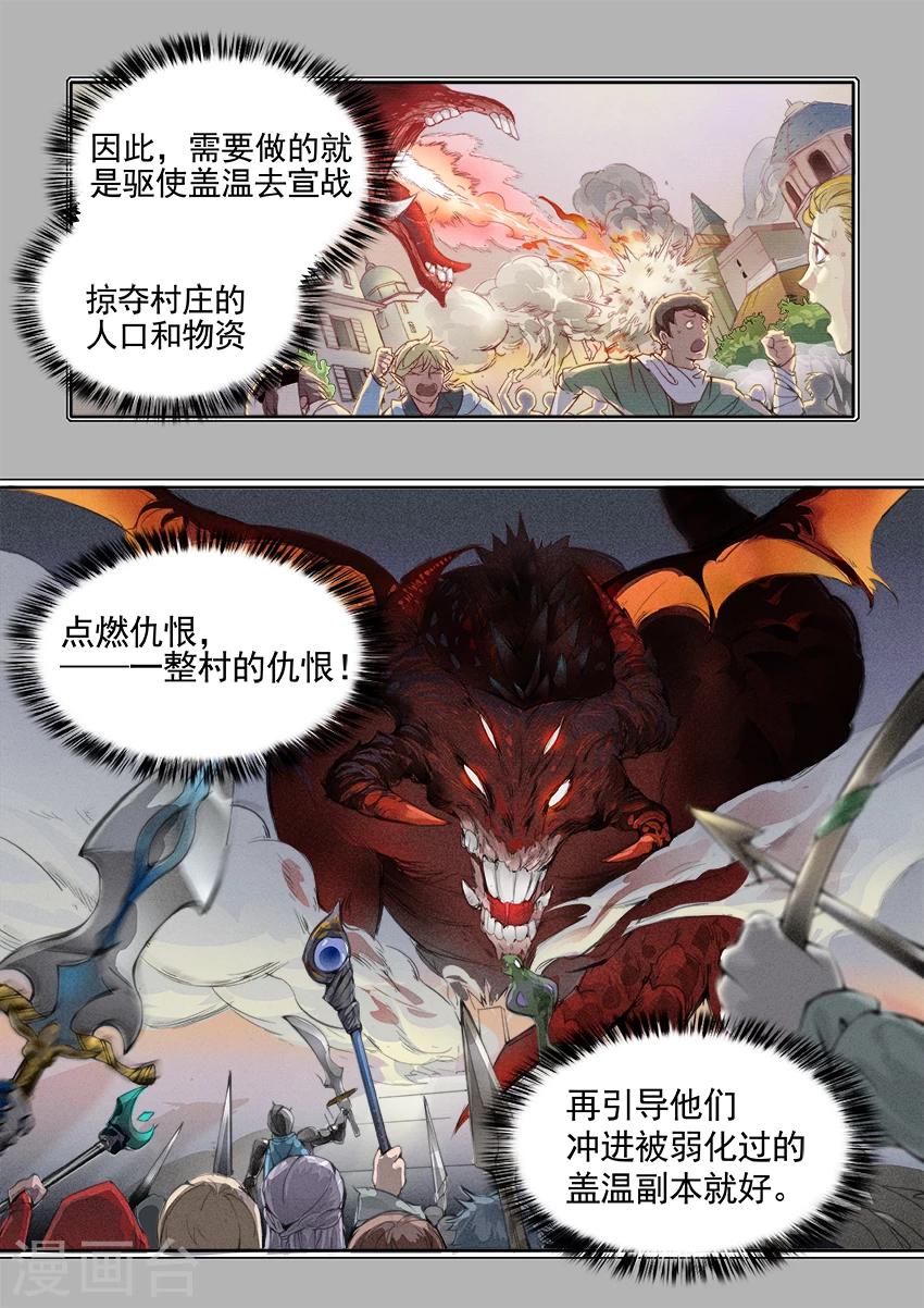 奇迹MU：新起点漫画,第6话21图
