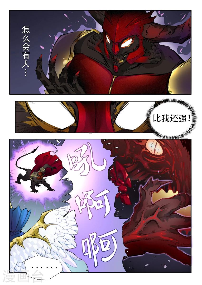 奇迹mu:魔界战记手游漫画,第5话22图