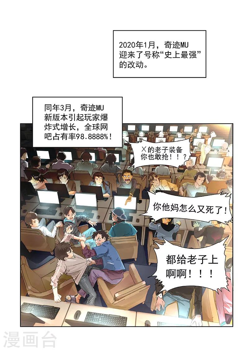 奇迹MU：新起点漫画,第1话12图