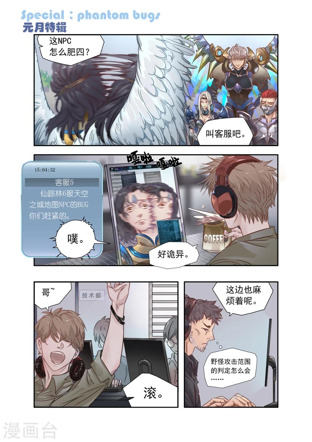 奇迹MU：新起点漫画,元月特别篇1图