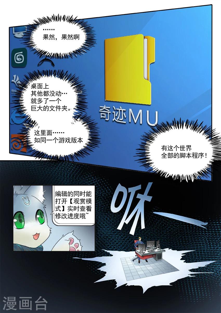 奇迹mu新服冲级漫画,第3话21图