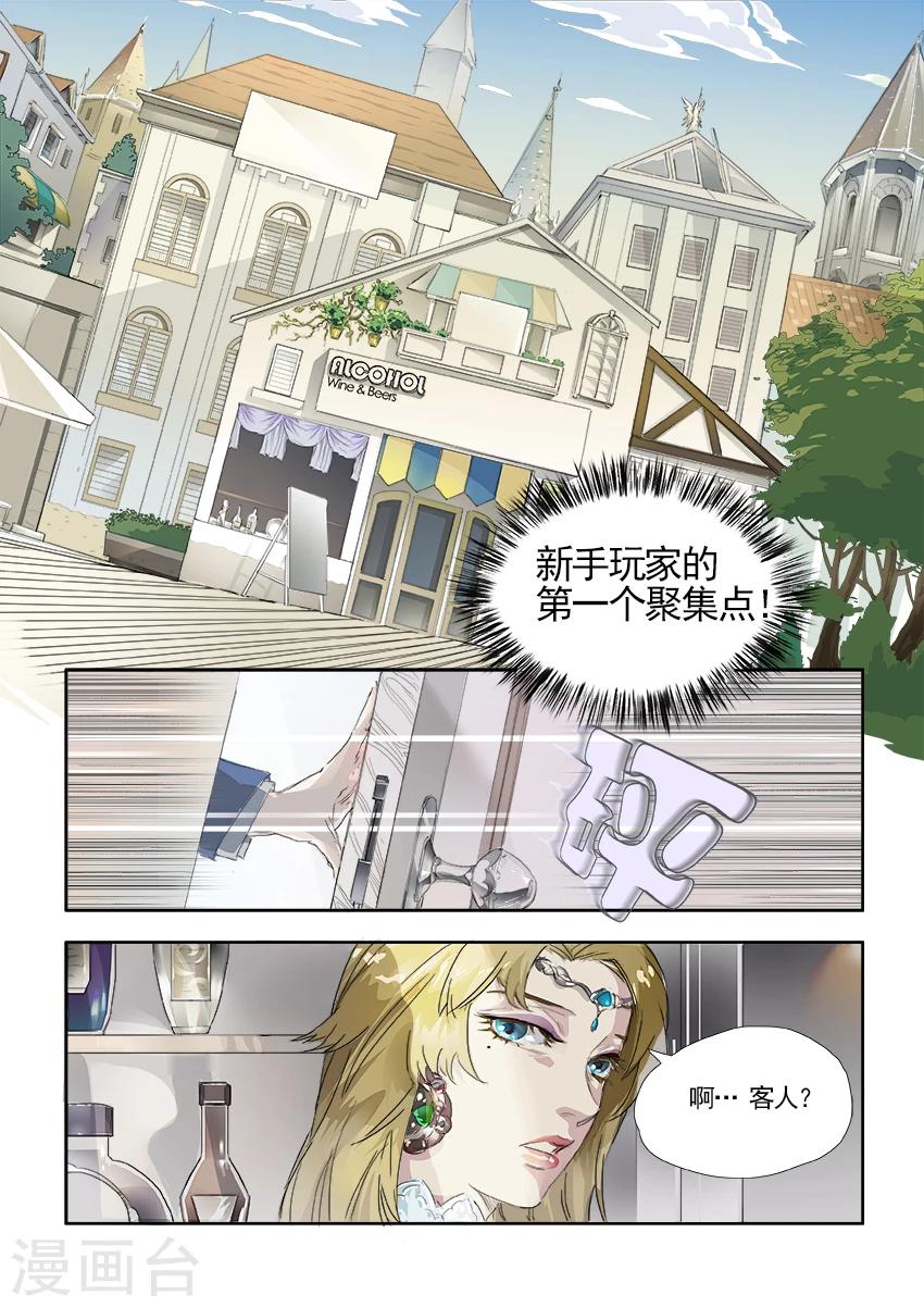 奇迹mu新职业漫画,第2话21图