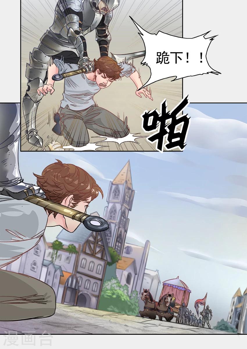 奇迹MU：新起点漫画,第6话22图