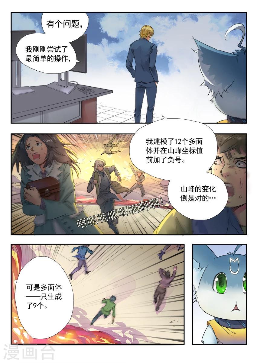 奇迹MU：新起点漫画,第3话32图