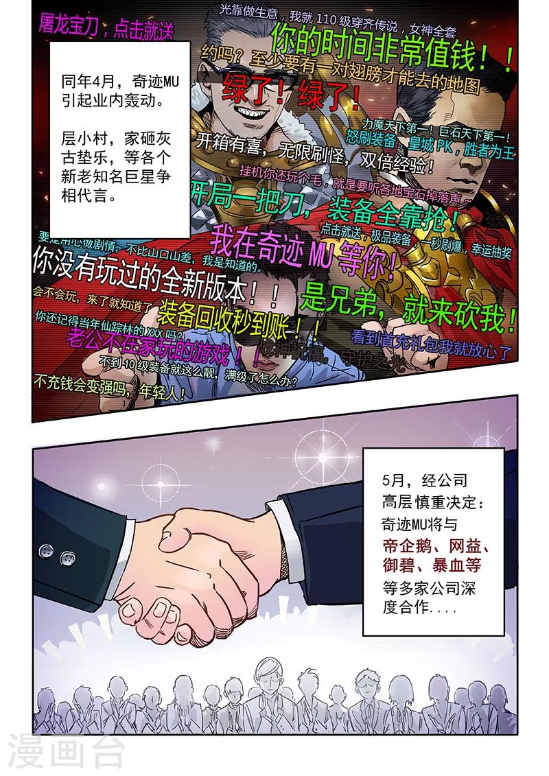 奇迹mu新职业不用点卡了漫画,第1话11图