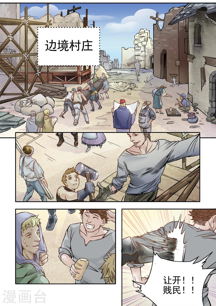 奇迹MU：新起点漫画,第6话21图