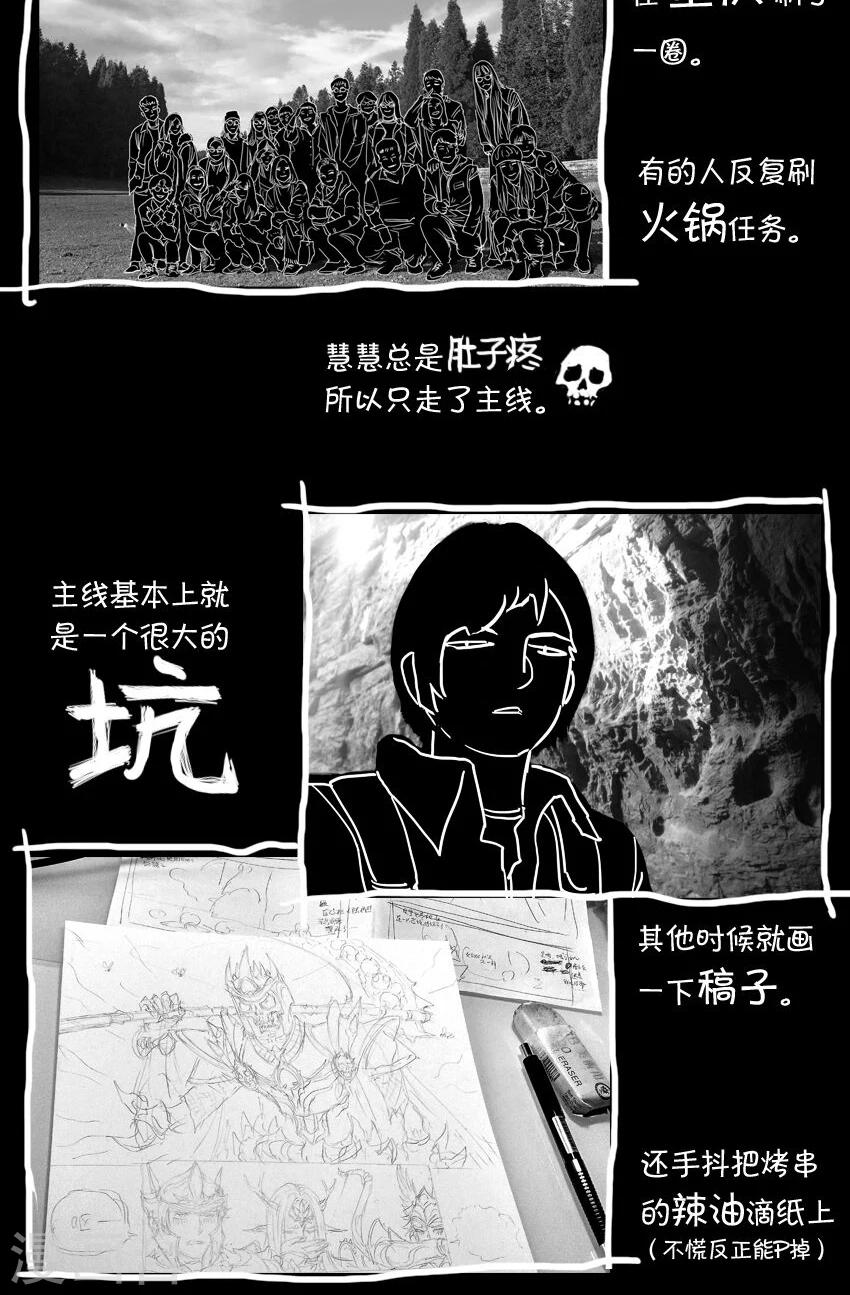 奇迹MU：觉醒-魔剑士归来漫画,番外11图