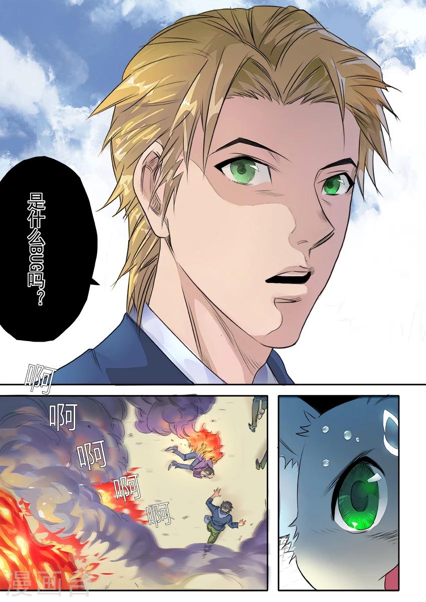 奇迹MU：新起点漫画,第3话31图