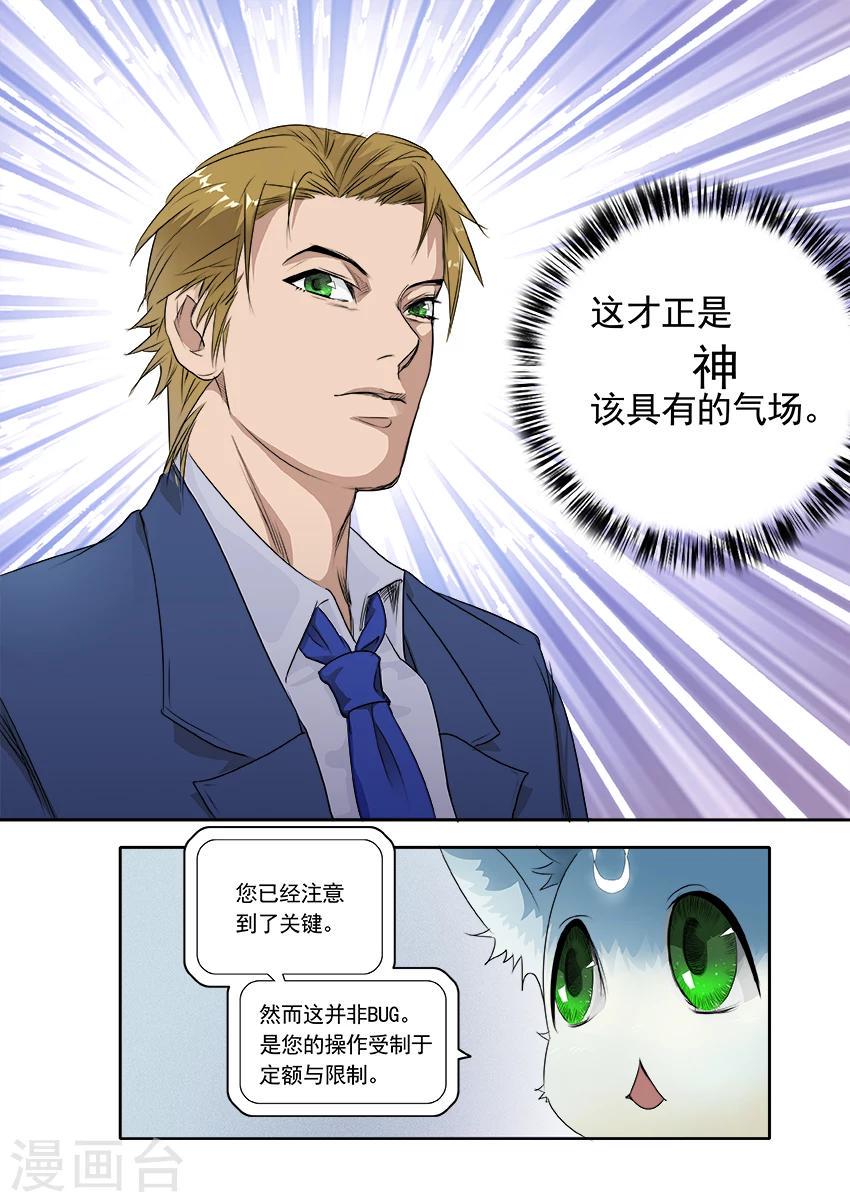 奇迹MU：新起点漫画,第3话31图
