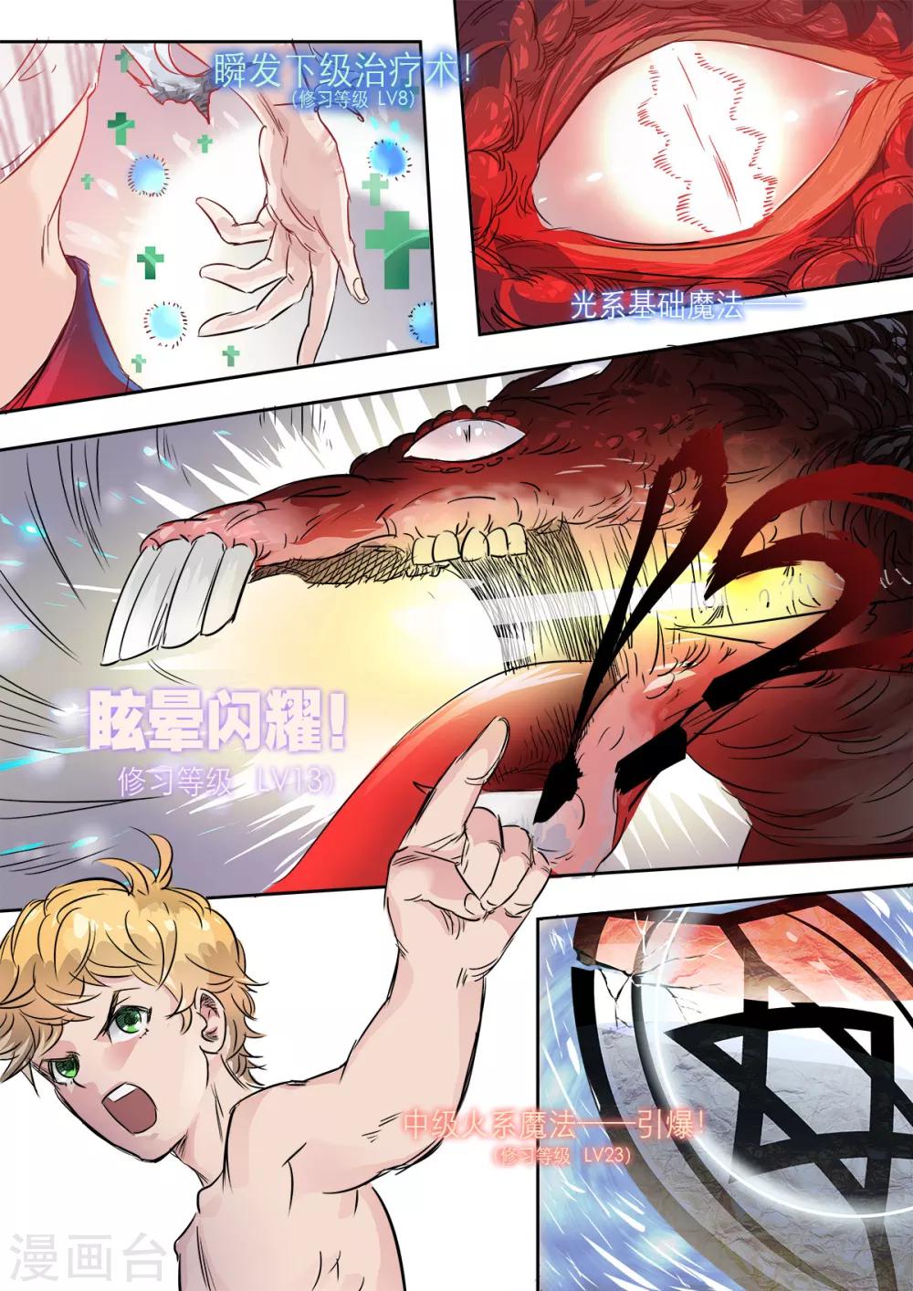 奇迹MU：新起点漫画,第9话12图