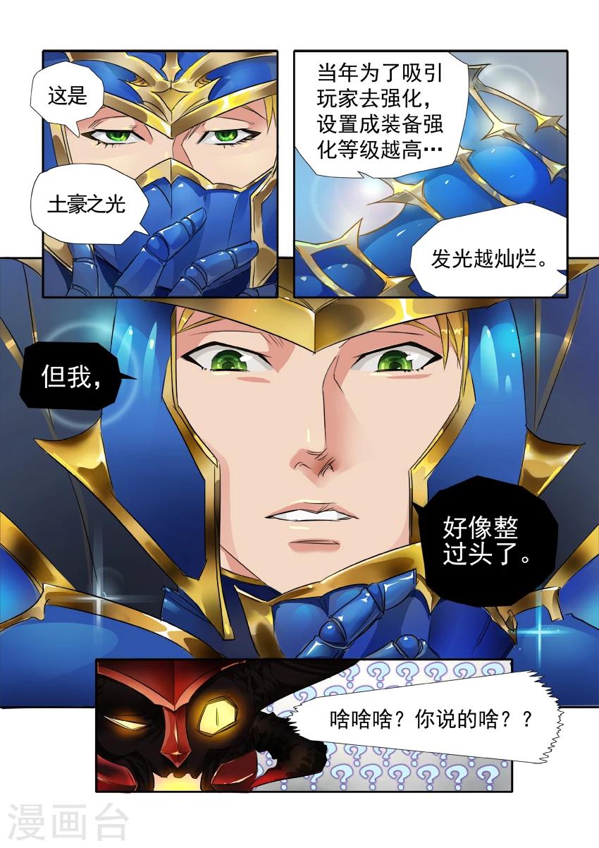 奇迹mu零点行动漫画,第5话12图