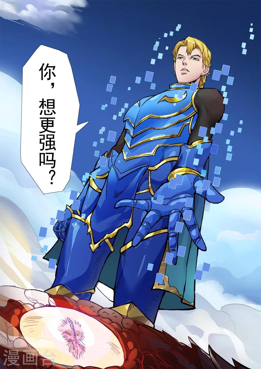 奇迹MU：新起点漫画,第6话11图