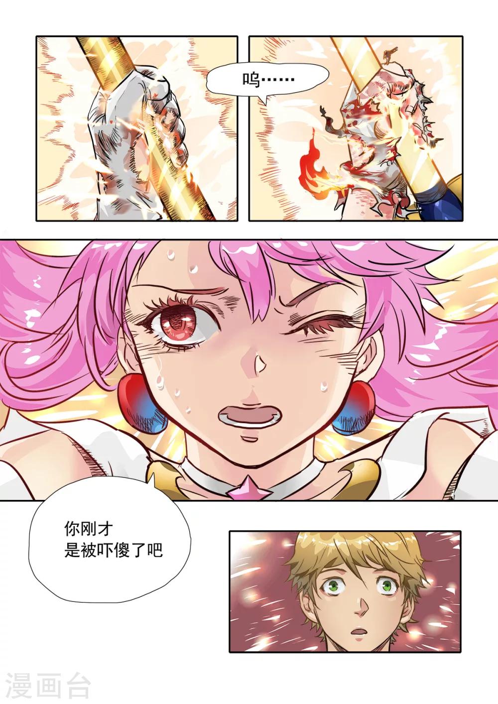 奇迹MU：新起点漫画,第8话21图