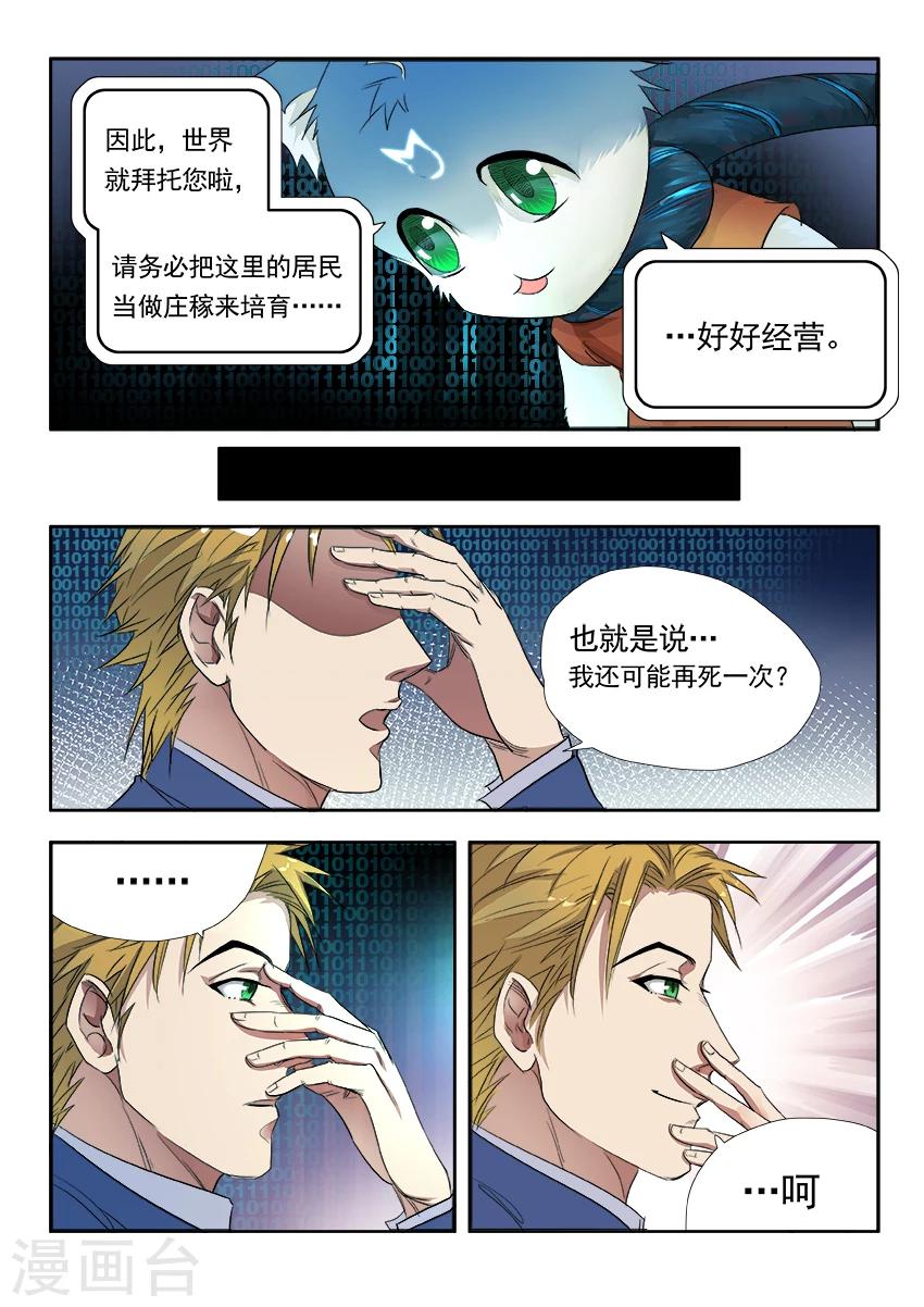 奇迹mu新职业不用点卡了漫画,第3话42图