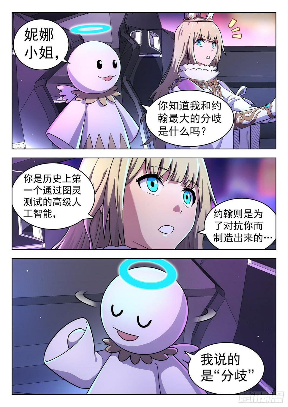 副本歌手漫画,第51曲（结局）2图