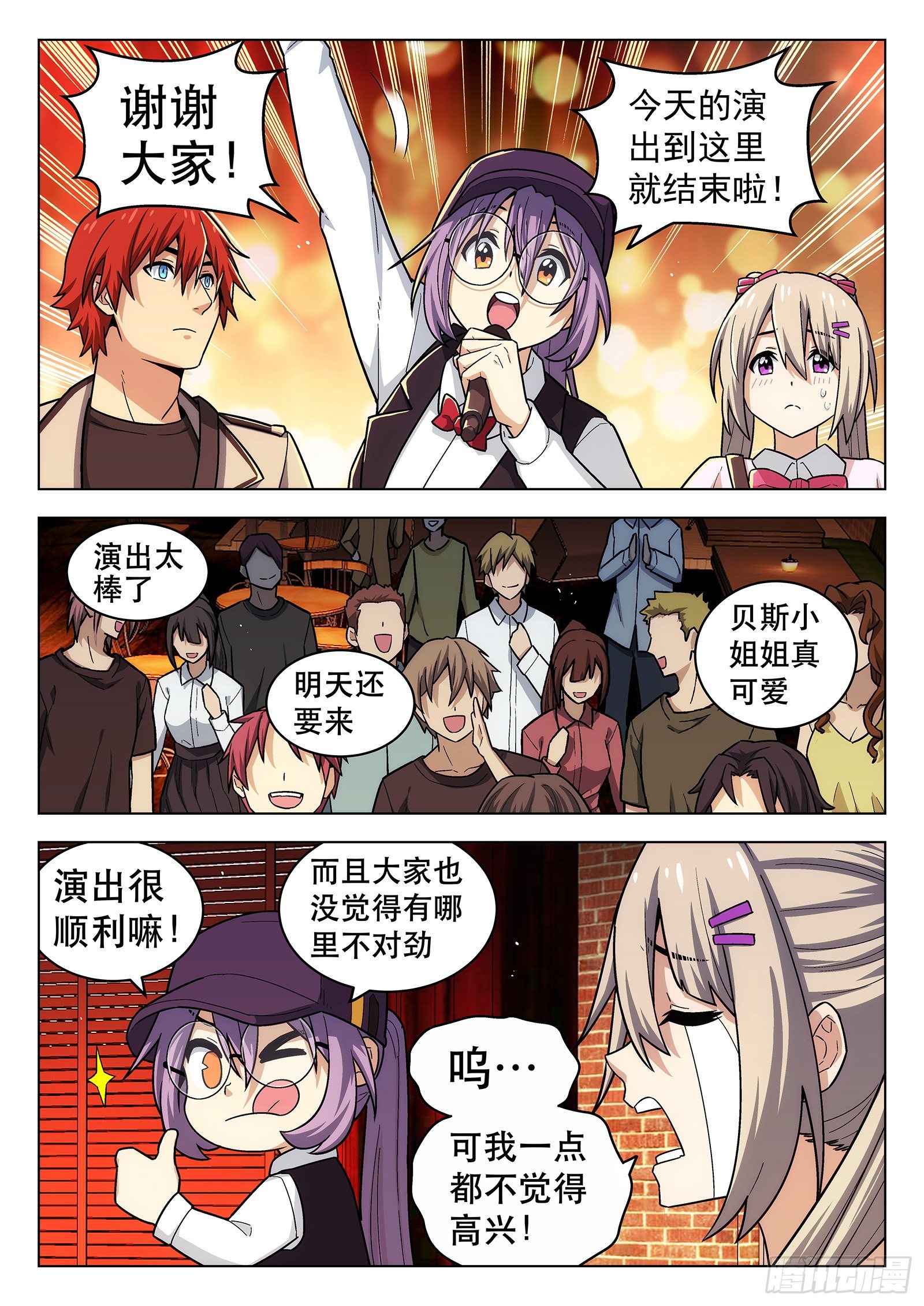 副本歌手漫画,第24曲2图