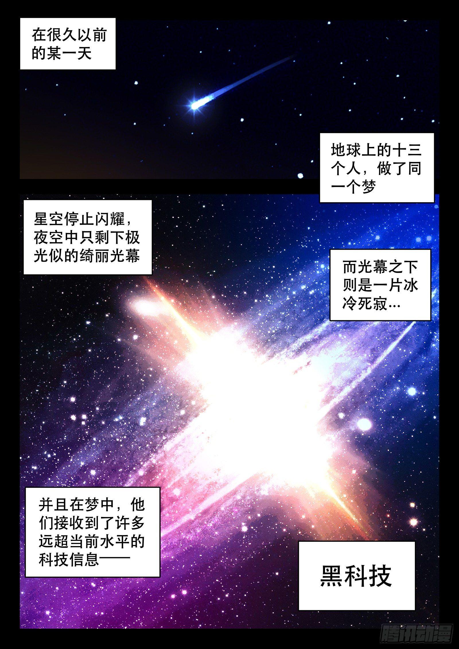 副本歌手漫画,第8曲2图